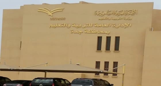 تعليم جدة يعتمد أسماءالمرشحات لجائزة التميز من " خليص "