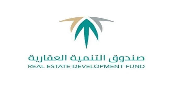 " الصندوق العقاري " : بدء صرف القرض الحسن تجريبيا