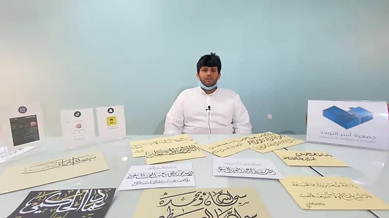 شاب يواجه التوحد بحفظ القرآن وإتقان الخط في الخرج