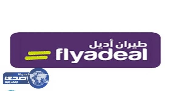 شركة طيران أديل تعلن عن وظائف لحملة البكالوريوس