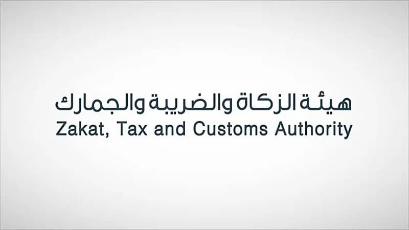 "الزكاة والضريبة" تدعو مكلفيها الخاضعين لضريبة السلع الانتقائية إلى تقديم إقراراتهم