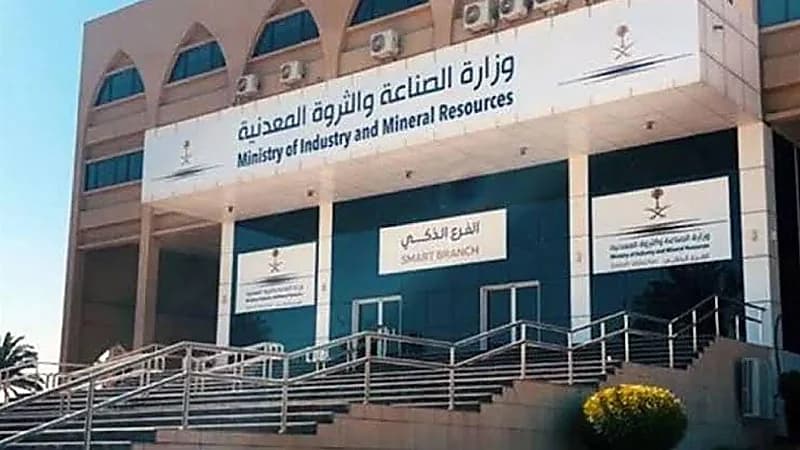 وزارة الصناعة تعلن عن وظائف شاغرة