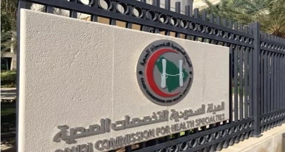 " التخصصات الصحية ” تغلق 99 % من طلبات خدمة تواصل الإلكترونية