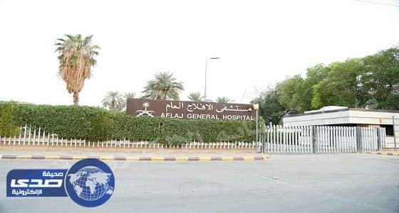 فتح التحقيق في الاعتداء على حارس أمن بمستشفى الأفلاج