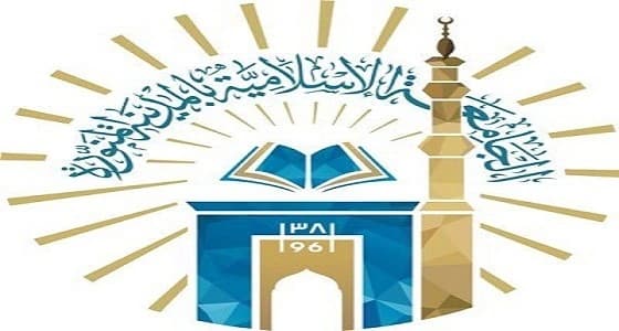 تعليق الدراسة في الجامعة الإسلامية غدًا