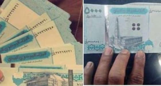 إيران تطبع عملات مزيفة في اليمن بمساعدة 4 شركات