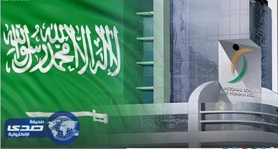حقوق الإنسان تبحث 46 شكوى من العاملين بالقطاع الخاص