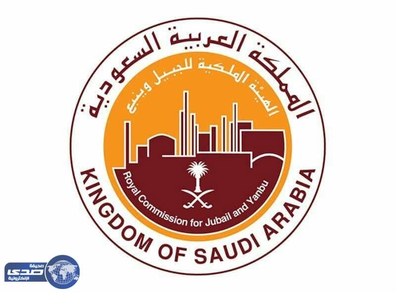 الهيئة الملكية للجبيل وينبع تنفي قراءات الصحة العالمية بشأن الجبيل الصناعية