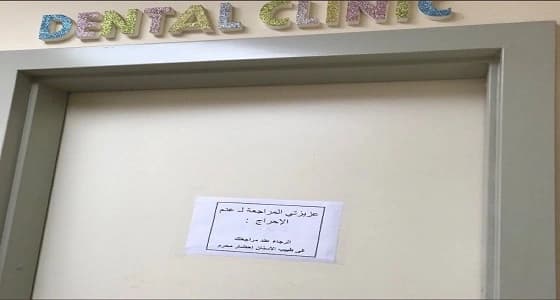 طبيب أسنان يشترط وجود محرم لإجراء الفحوصات الطبية
