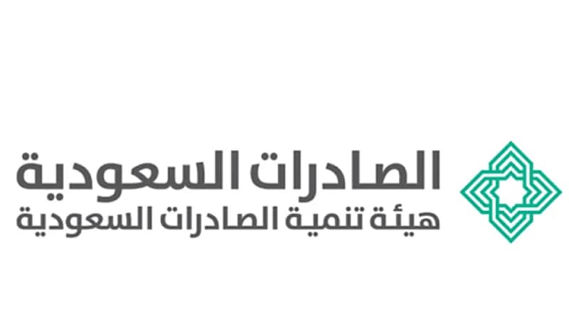 هيئة تنمية الصادرات السعودية تعلن عن وظائف شاغرة عبر منصة "جدارات"