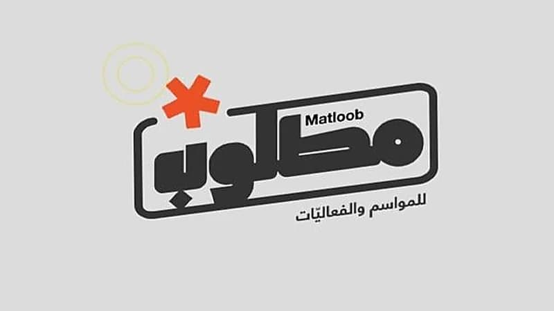 أبرز المعلومات عن منصة "مطلوب" بموسم الرياض