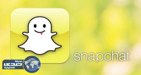 سناب شات يعين فريقا سويسريا لمنع سرقة مزاياه
