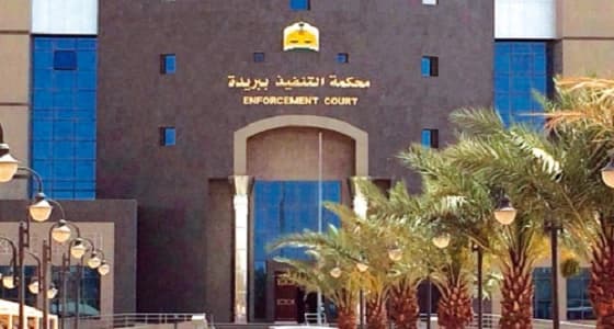 محكمة التنفيذ تلزم أباً بنفقة تقترب من النصف مليون ريال