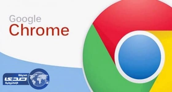 منع التشغيل التلقائي للفيديو على متصفح جوجل كروم