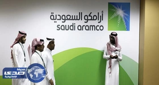 المملكة تميل لبورصة نيويورك في اكتتاب " أرامكو "