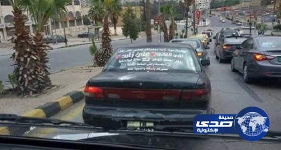 اغرب دعوة  لحفل زفاف في الاردن